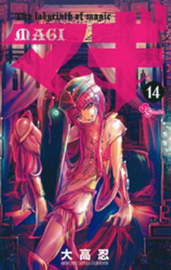 マギ(14)