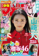週刊少年マガジン 2026年24号[2026年5月13日発売]