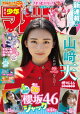 週刊少年マガジン 2026年24号[2026年5月13日発売]