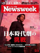 ニューズウィーク日本版 2025年12月9日号