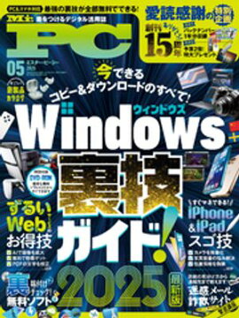 Mr.PC (ミスターピーシー) 2025年5月号 