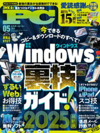 Mr.PC (ミスターピーシー) 2025年5月号【電子書籍】[ Mr.PC編集部 ]