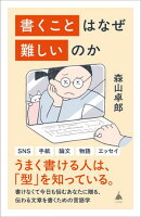 書くことはなぜ難しいのか