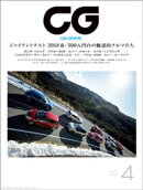 CG（CAR GRAPHIC）2018年4月号