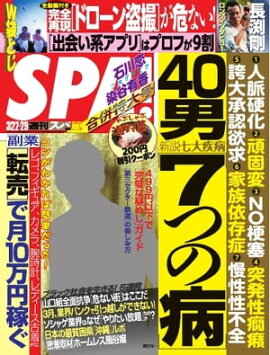 SPA！ 2016年3月22日・3月29日合併号 2016年3月22日・3月29日合併号