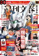 文春ムック　週刊文春エンタ＋（プラス） 特集『機動警察パトレイバー』