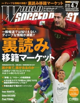 ワールドサッカーダイジェスト 2016年4月7日号 2016年4月7日号