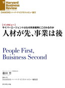 人材が先、事業は後（インタビュー）