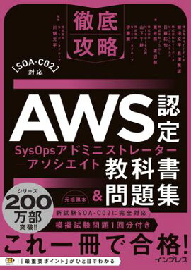 Ű칶άAWSǧSysOpsɥߥ˥ȥ졼 - ȶʽ꽸SOA-C02б 