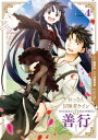 おっさん冒険者ケインの善行 4巻【電子書籍】[ 風来山 ]