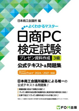 ����PC���� �ץ쥼��������� 3�� �����ƥ�����&���꽸 Microsoft PowerPoint 2024��2021�б� �ʤ褯�狼��ޥ�������