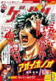 ゲッサン 2026年9月号(2026年8月12日発売)
