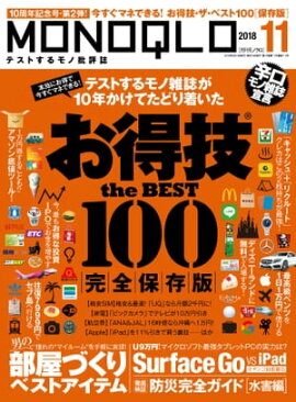 MONOQLO 2018ǯ11��� 