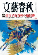 文藝春秋2026年2月号