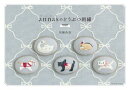 annasのどうぶつ刺繍 増補版