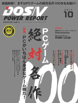 DOS/V POWER REPORT 2017ǯ10 