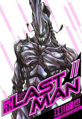 ラストマン　愛蔵版　11 