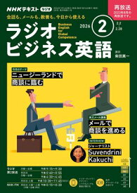 NHKラジオ ラジオビジネス英語 2026年2月号［雑誌］【電子書籍】