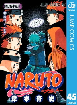 NARUTOーナルトー モノクロ版 45 