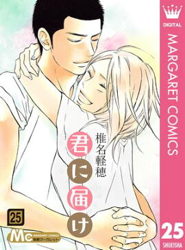 君に届け 25 