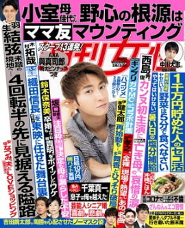 週刊女性 2021年 8月3日号 