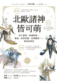 楽天市場 最強 北欧神話 神の通販