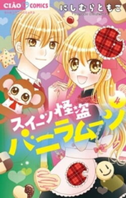 楽天ブックス 電子書籍 漫画 コミック 少女 ちゃお 楽天ブックス 電子書籍 漫画 コミック 少女 ちゃお