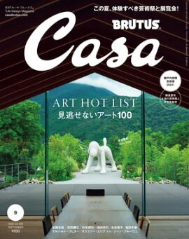 Casa BRUTUS (֥롼) 2022ǯ 9 [ƨʤ100] 