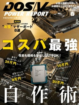 DOS/V POWER REPORT 2023ǯչ 