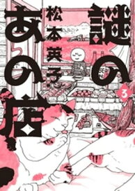 楽天市場 松本英子 コミックの通販