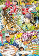 つりコミック2026年1月号