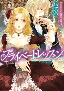 プライベートレッスン