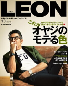 LEON 2015年 10月号 