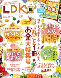 LDK 2024年2月号