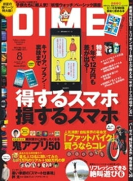 DIME (ダイム) 2014年 8月号 