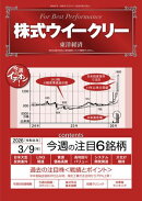 株式ウイークリー