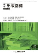 季刊 出版指標2026年夏号