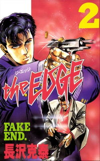 楽天kobo電子書籍ストア The Edge 2巻 長沢克泰