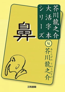 鼻 