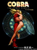 COBRA マンドラドの伝説