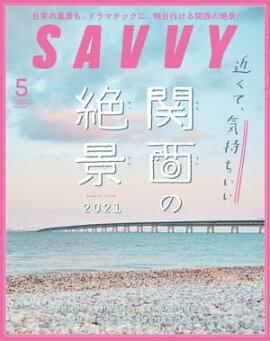 SAVVY()Ż2021ǯ5桦Ż 