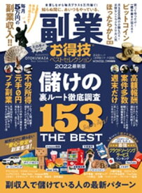 晋遊舎ムック お得技シリーズ226　副業お得技ベストセレクション 【電子書籍】[ 晋遊舎 ]