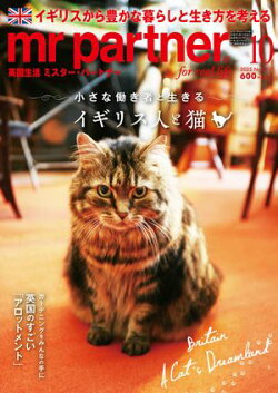 英国生活ミスター・パートナー 2025年 10月号 [雑誌]
