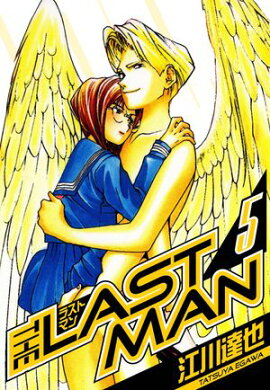 ラストマン　愛蔵版　5 
