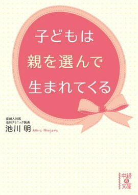 楽天kobo電子書籍ストア ママを守るために生まれてきたよ 池川 明