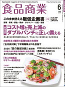 食品商業　2026年6月号
