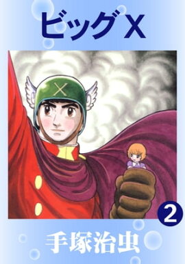 �ӥå��ء�2 