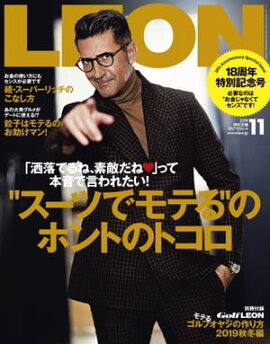 LEON 2019年 11月号 