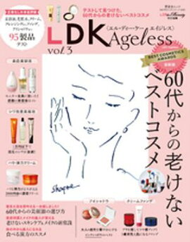 晋遊舎ムック 60代からのシリーズ006　LDK Ageless vol.3 