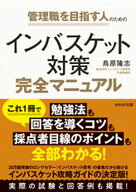 インバスケット対策完全マニュアル 【電子書籍】[ 鳥原隆志 ]